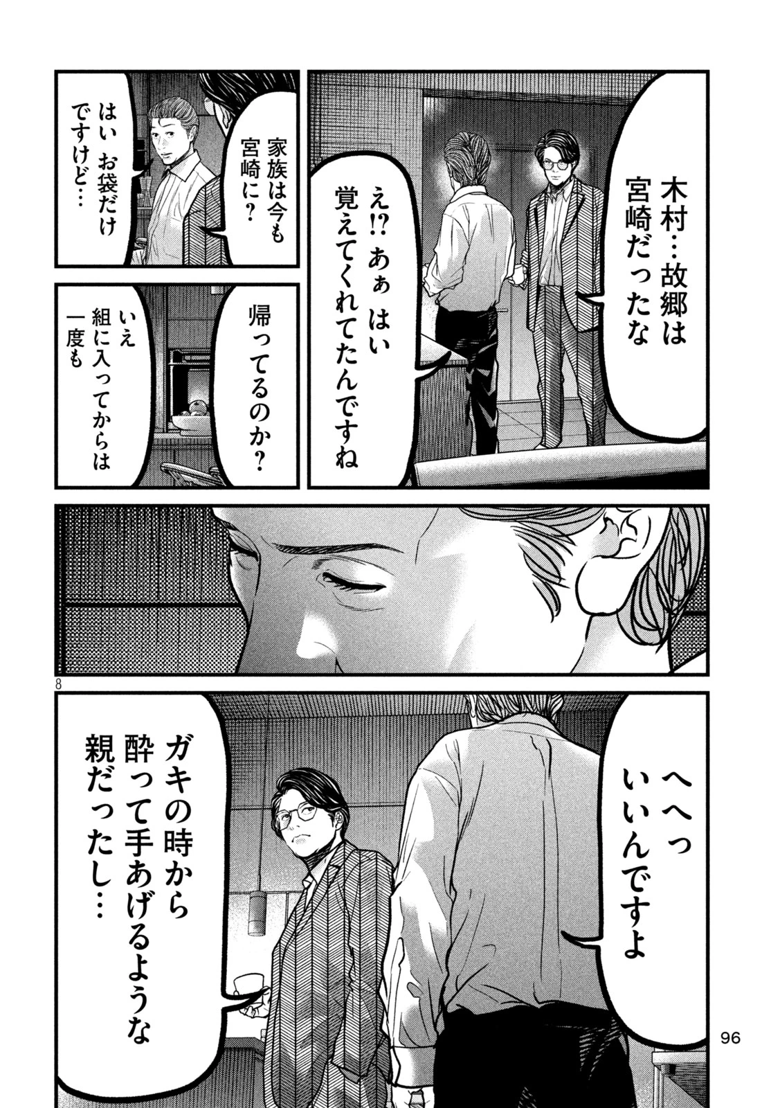 蟻と蜂 第12話 - 8