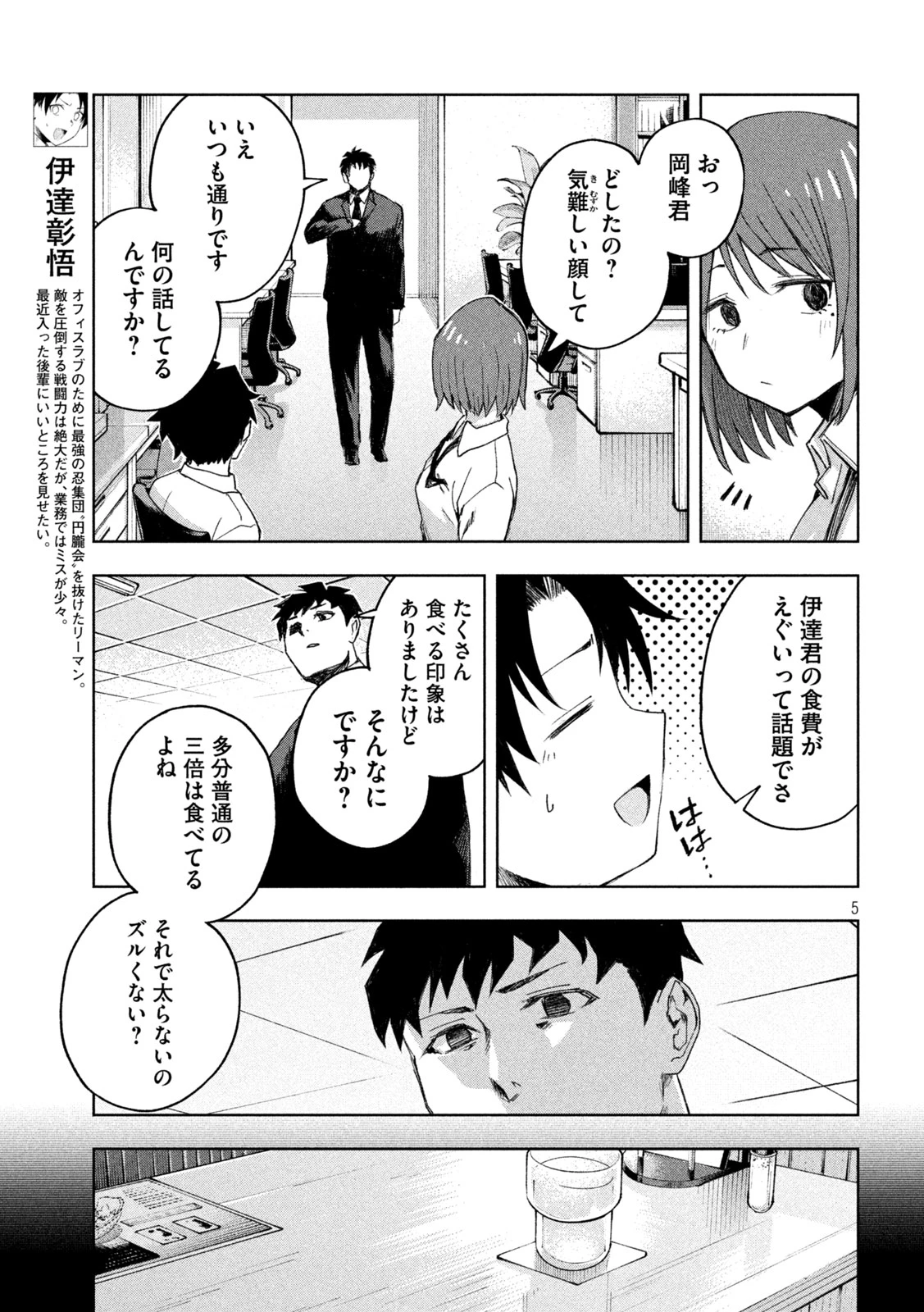 シノベども 第4話 - 5