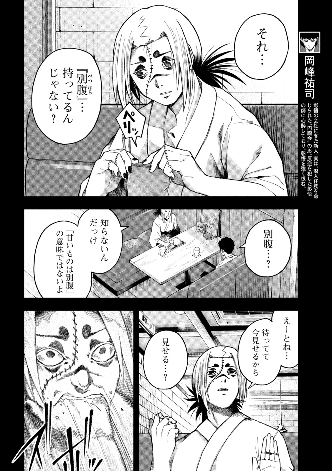 シノベども 第4話 - 6