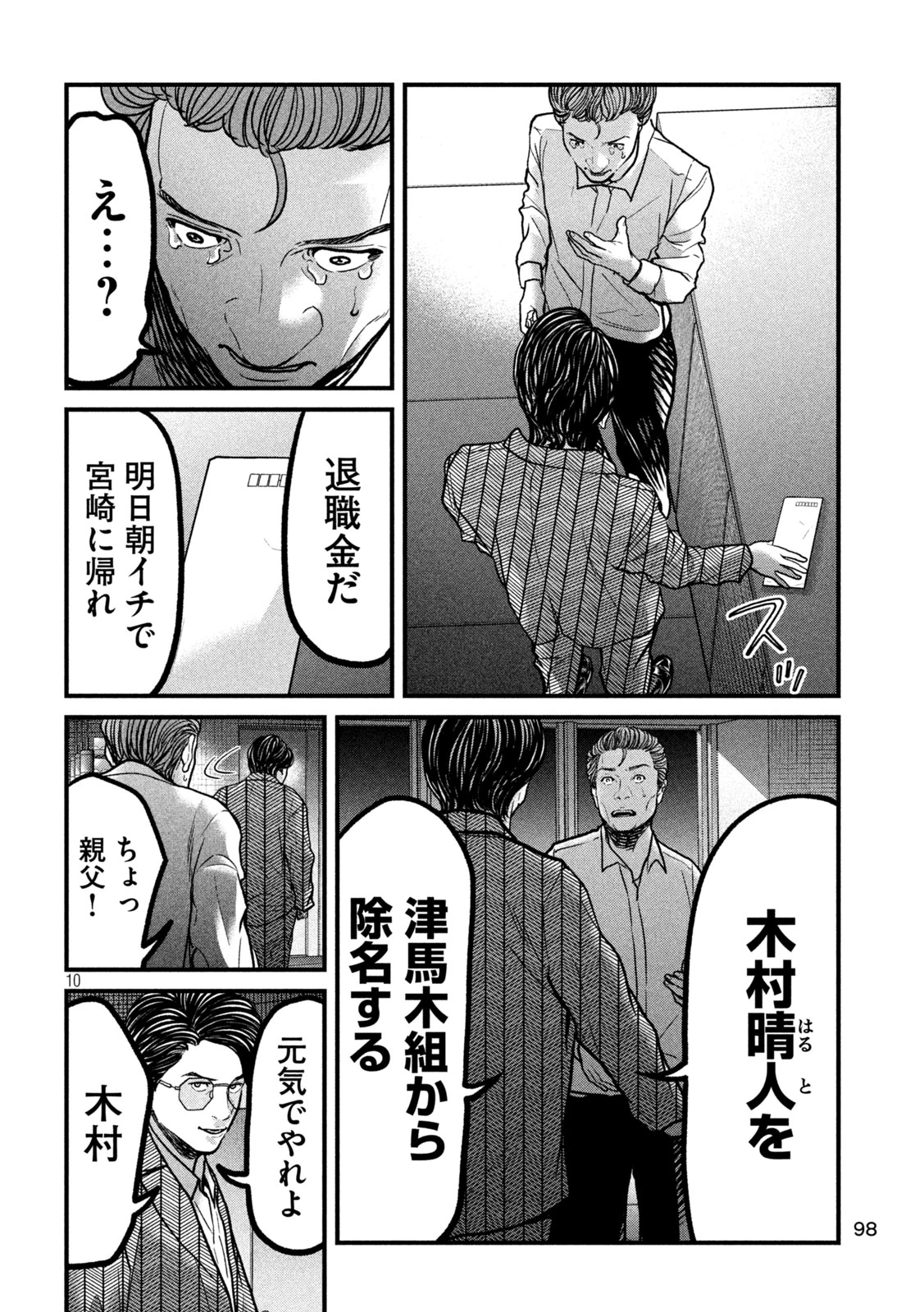 蟻と蜂 第12話 - 10