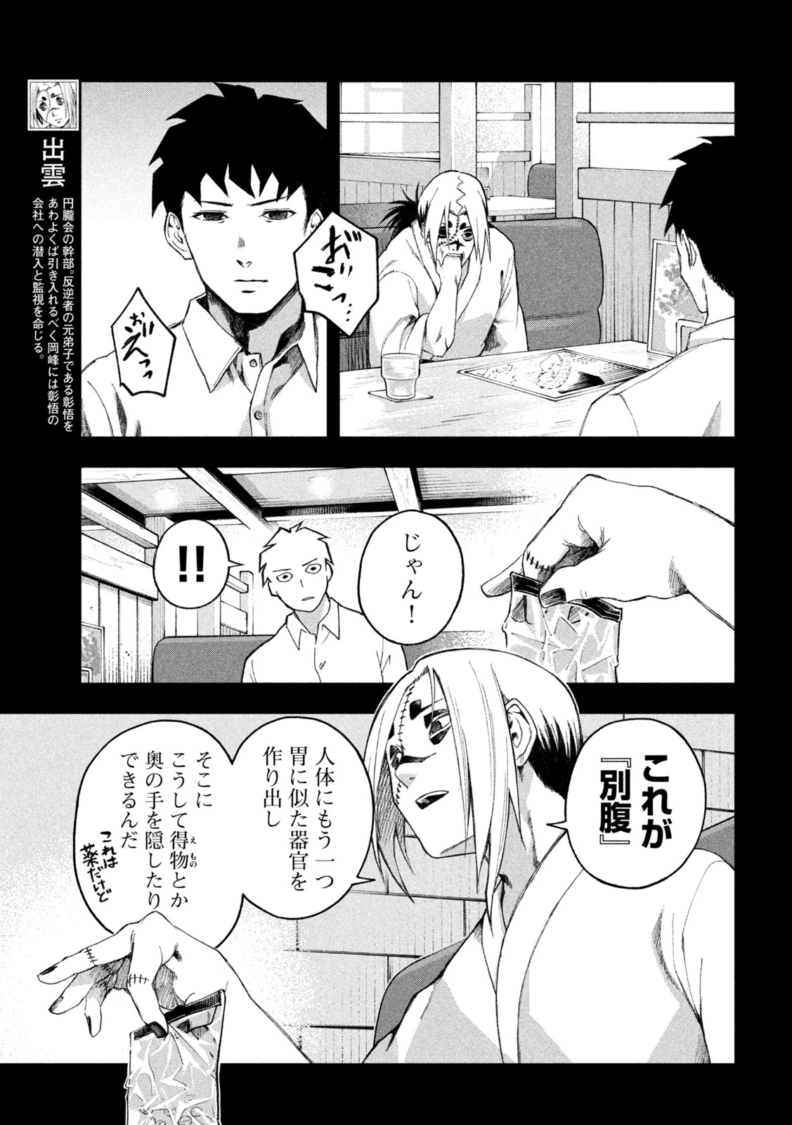 シノベども 第4話 - 7