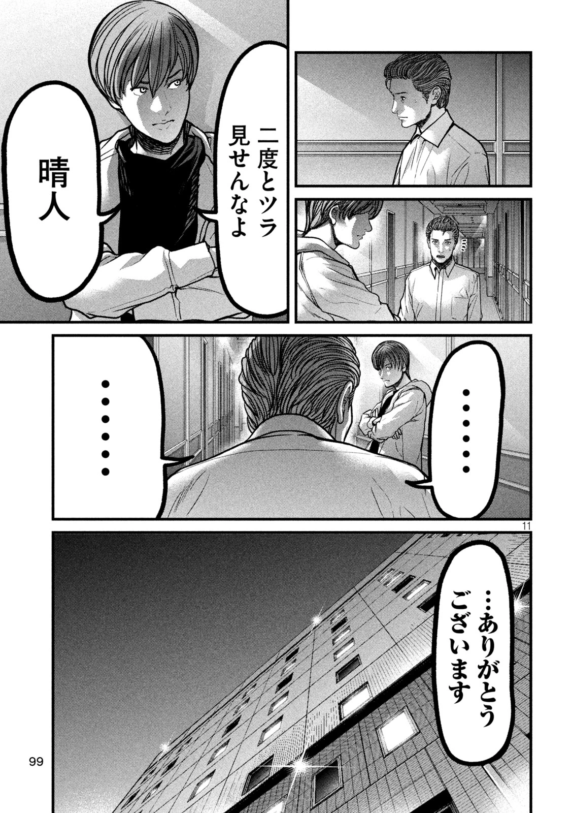 蟻と蜂 第12話 - 11