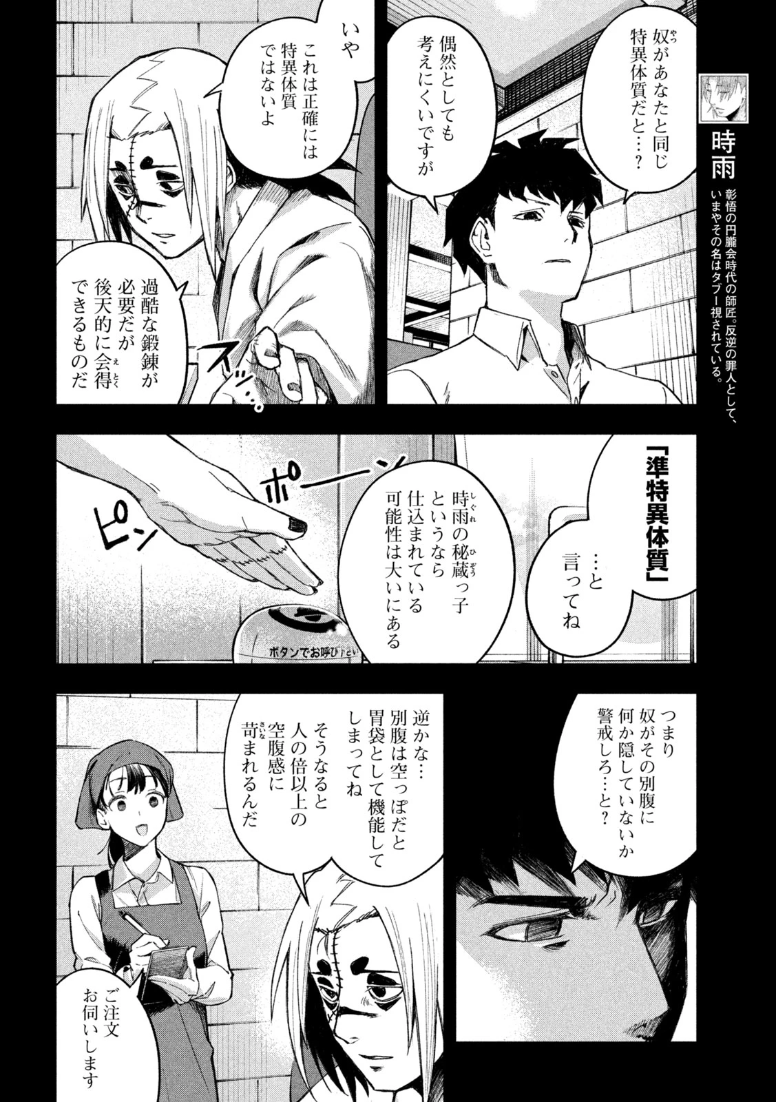シノベども 第4話 - 8