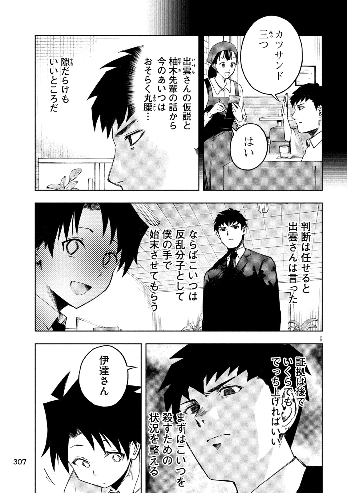 シノベども 第4話 - 9