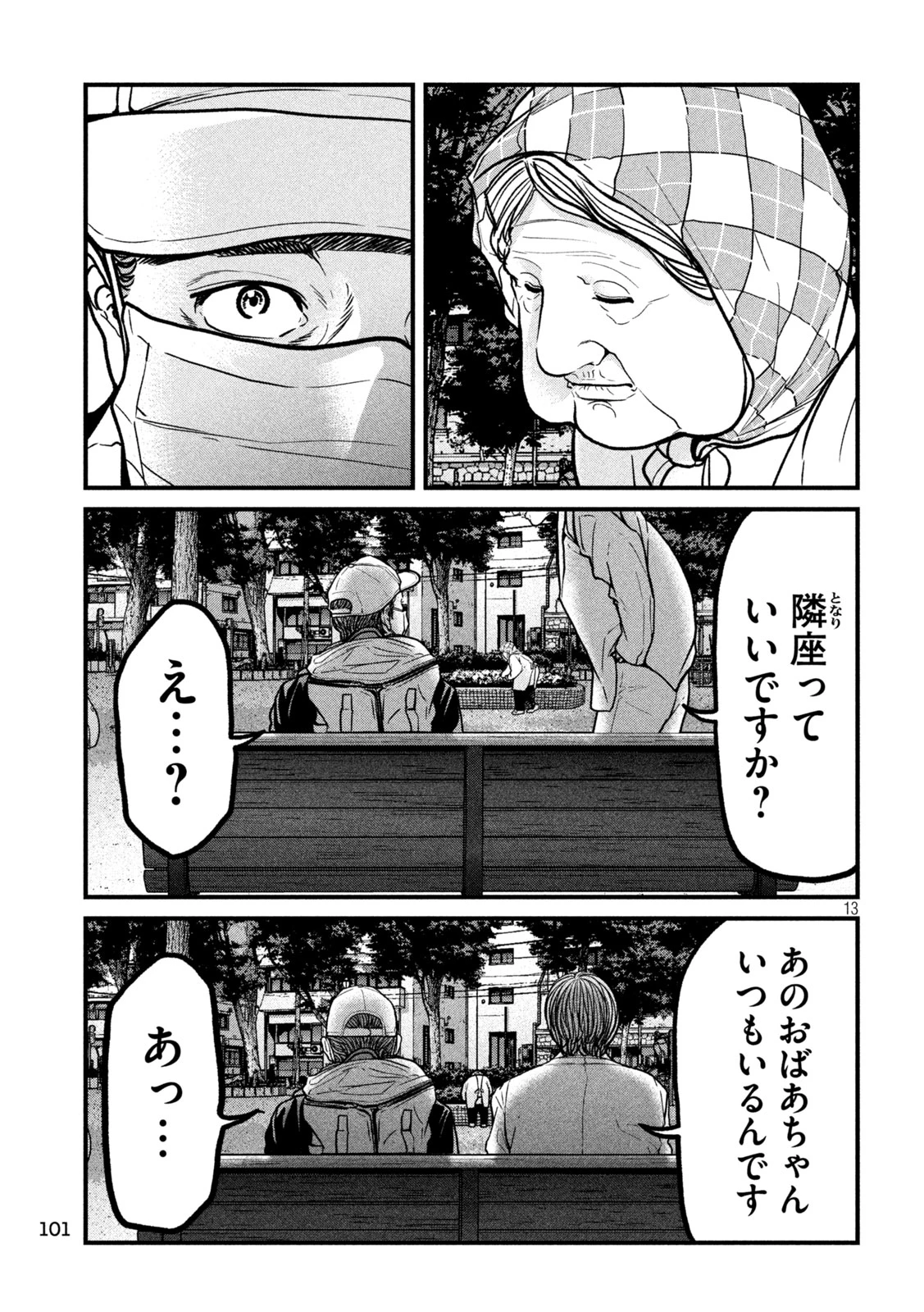 蟻と蜂 第12話 - 13
