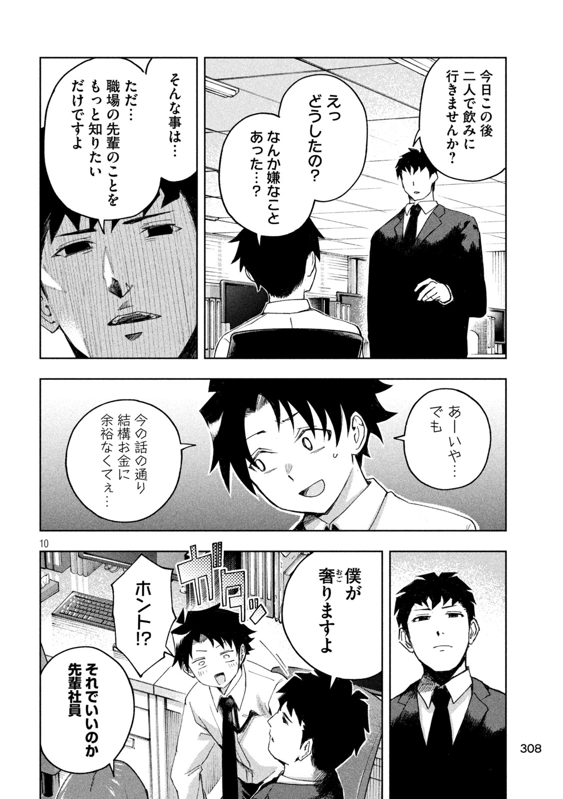 シノベども 第4話 - 10