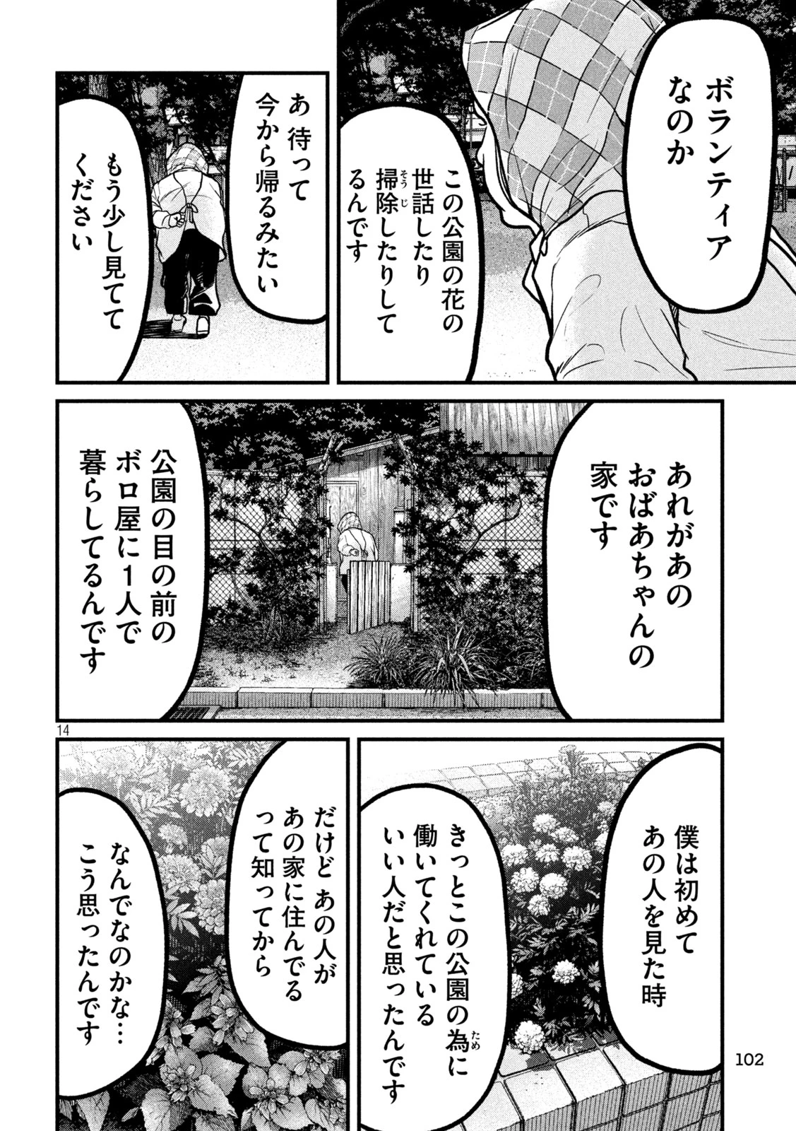 蟻と蜂 第12話 - 14