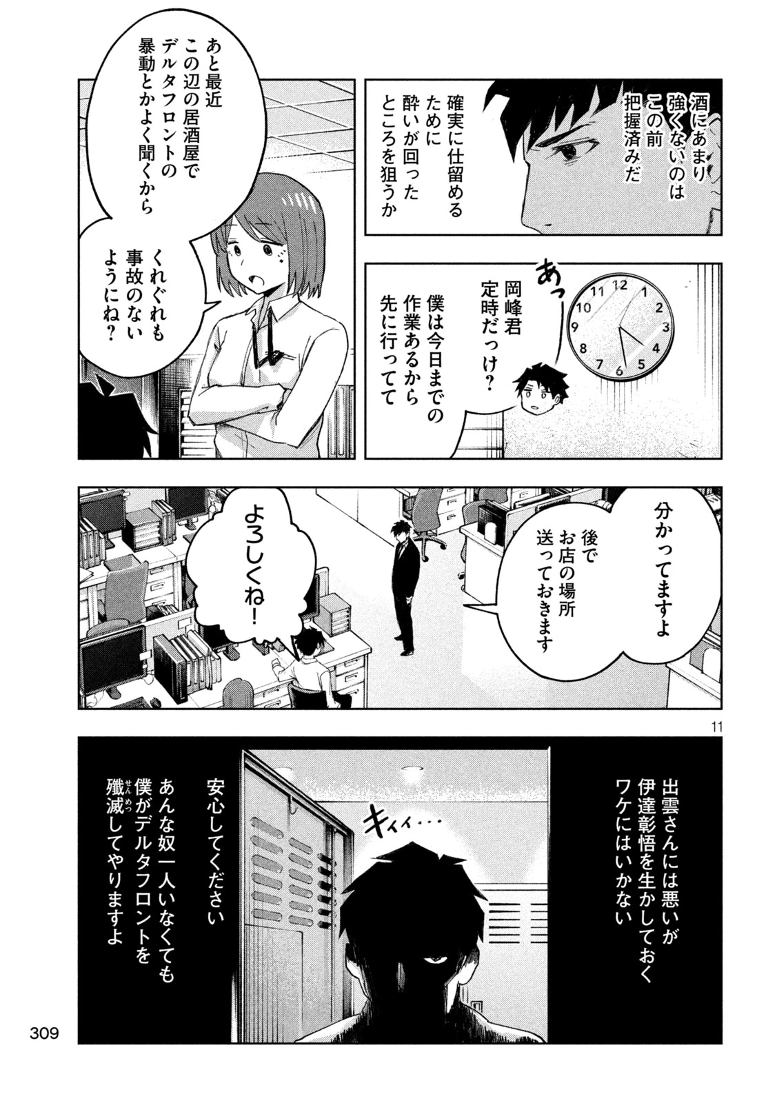シノベども 第4話 - 11