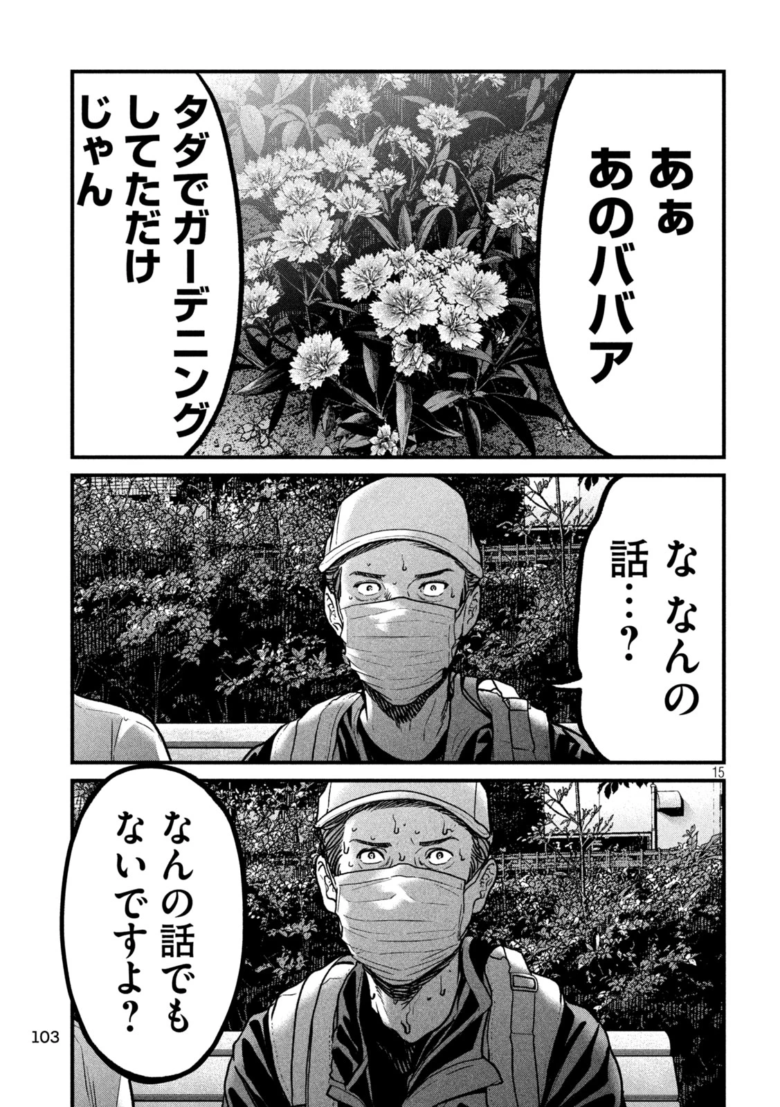 蟻と蜂 第12話 - 15