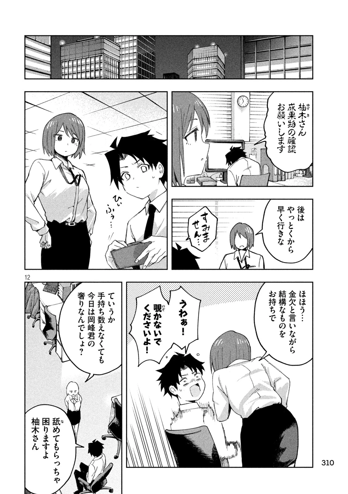 シノベども 第4話 - 12