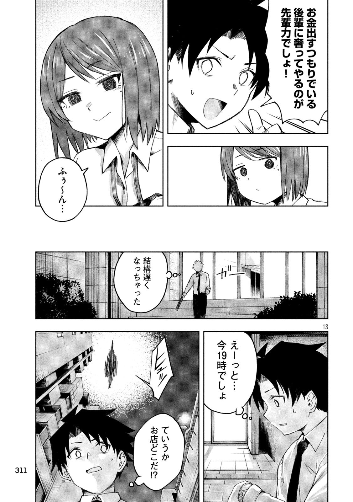 シノベども 第4話 - 13