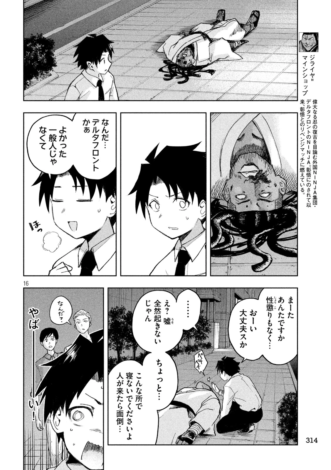 シノベども 第4話 - 16