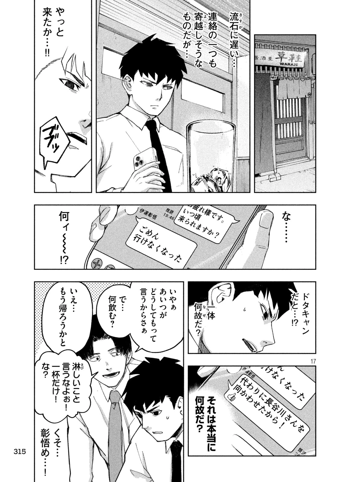 シノベども 第4話 - 17
