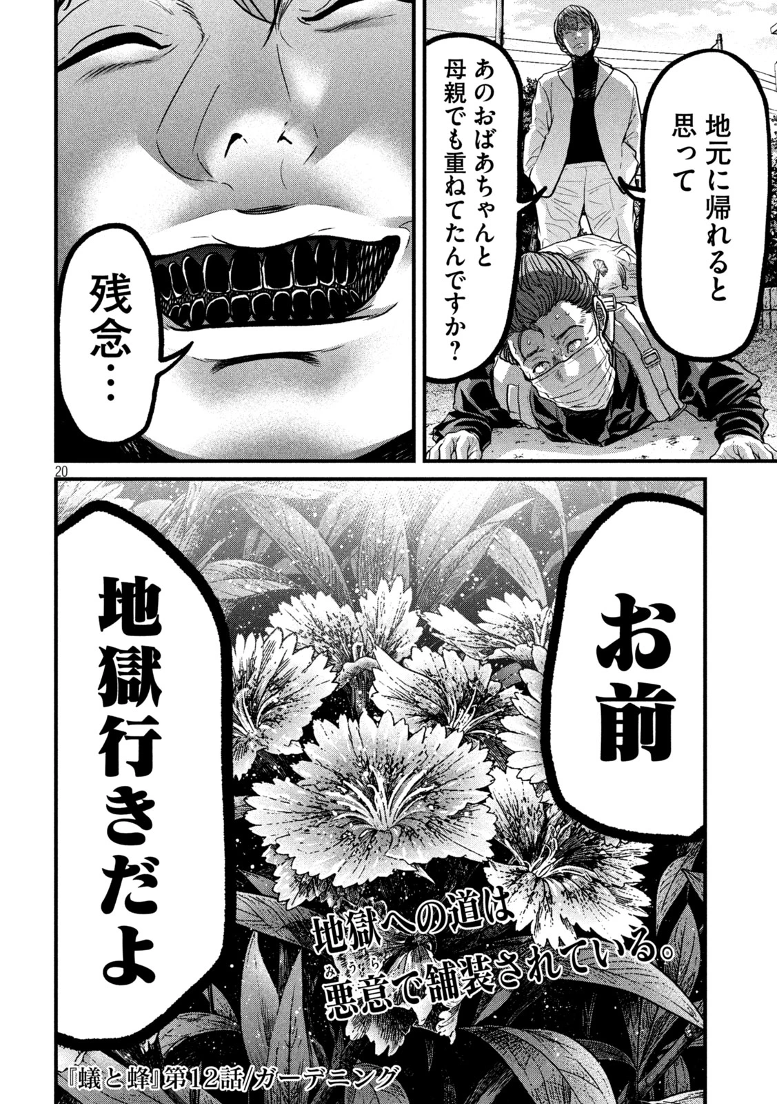 蟻と蜂 第12話 - 20