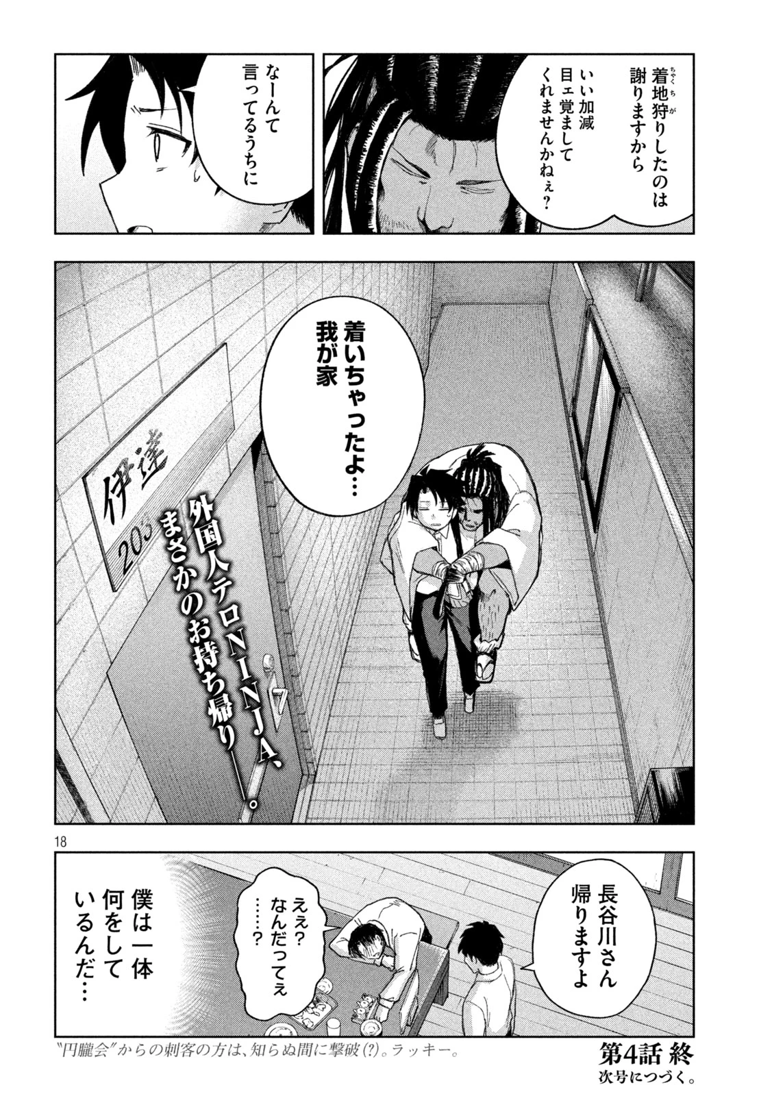 シノベども 第4話 - 18