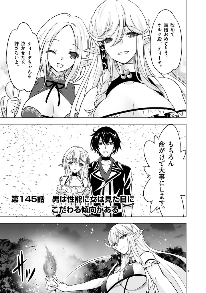 史上最強オークさんの楽しい種付けハーレムづくり 第145話 - 1