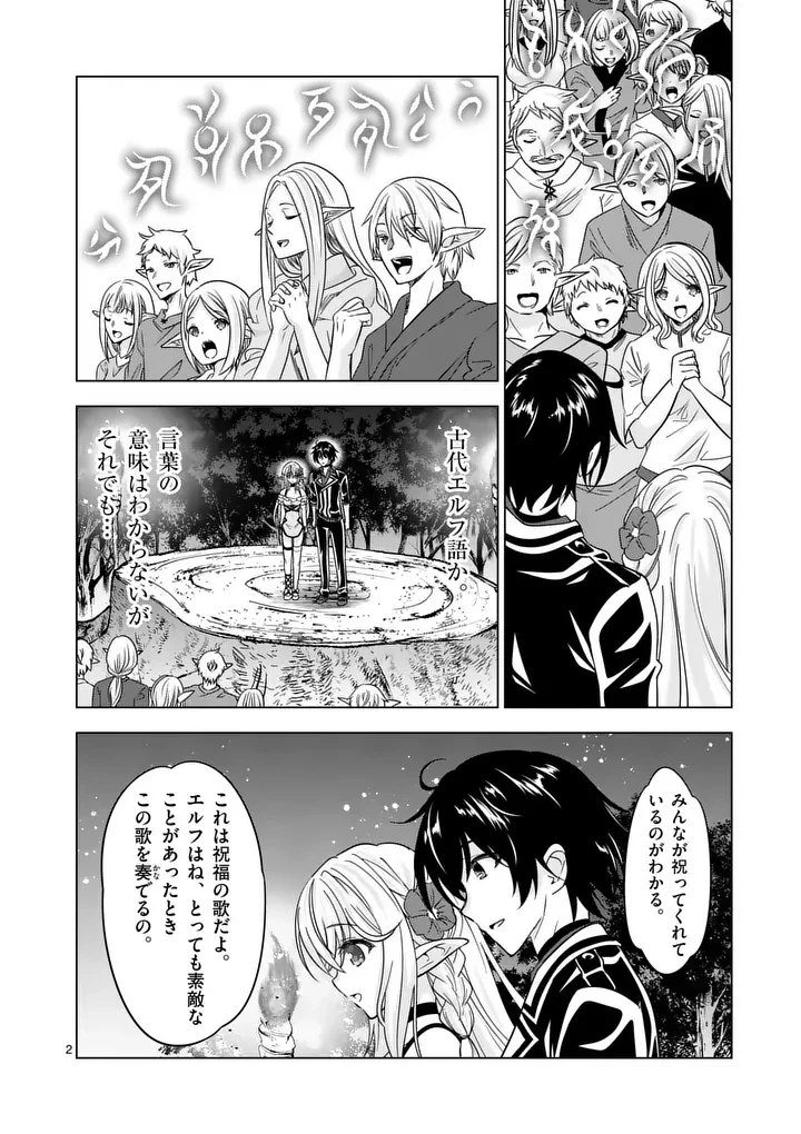 史上最強オークさんの楽しい種付けハーレムづくり 第145話 - 2