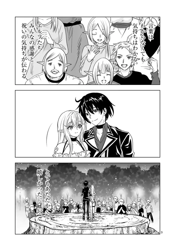 史上最強オークさんの楽しい種付けハーレムづくり 第145話 - 3