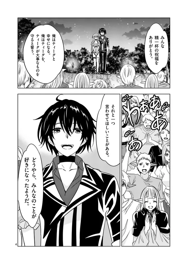 史上最強オークさんの楽しい種付けハーレムづくり 第145話 - 4