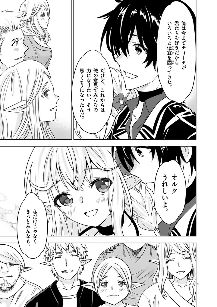 史上最強オークさんの楽しい種付けハーレムづくり 第145話 - 5