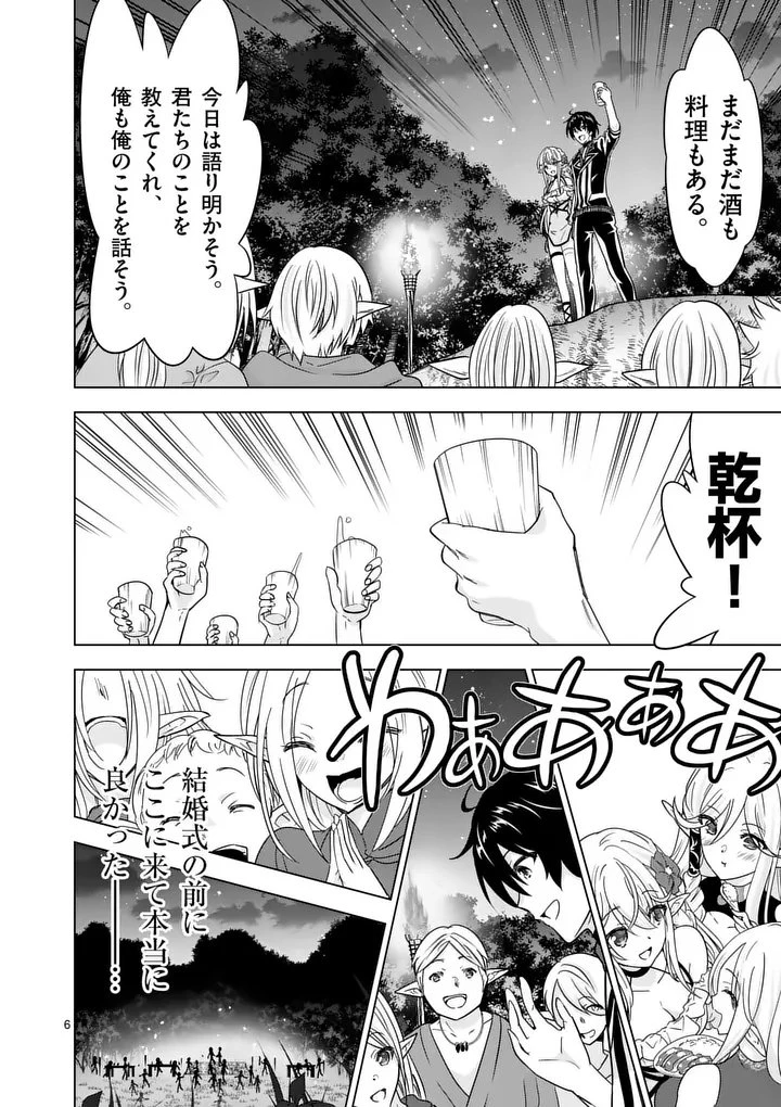 史上最強オークさんの楽しい種付けハーレムづくり 第145話 - 6