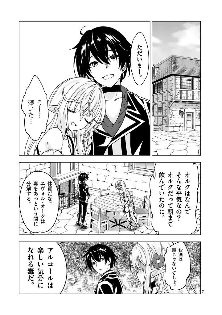 史上最強オークさんの楽しい種付けハーレムづくり 第145話 - 7