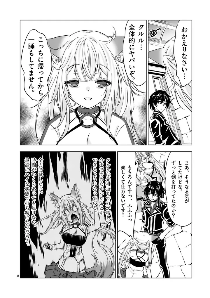 史上最強オークさんの楽しい種付けハーレムづくり 第145話 - 8