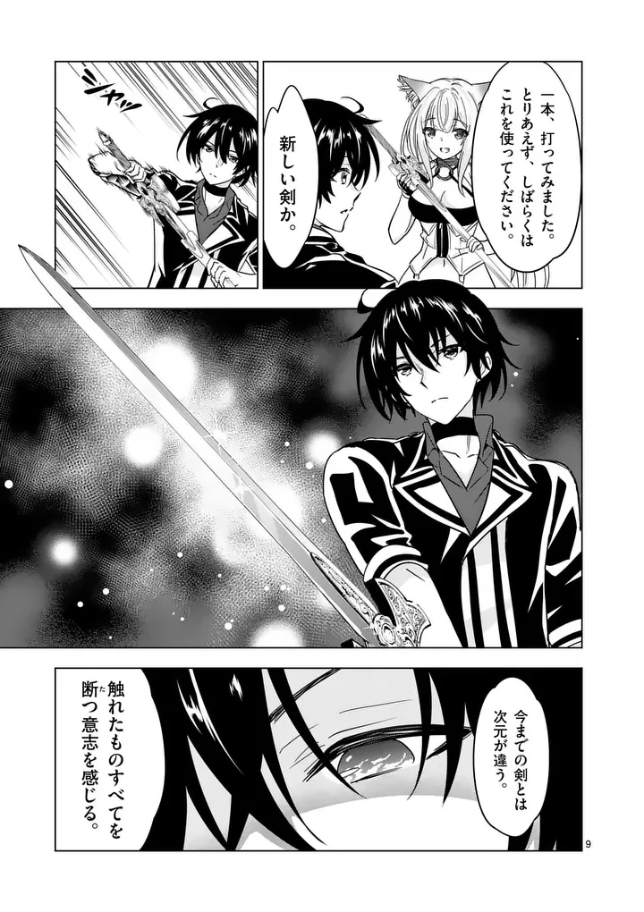 史上最強オークさんの楽しい種付けハーレムづくり 第145話 - 9