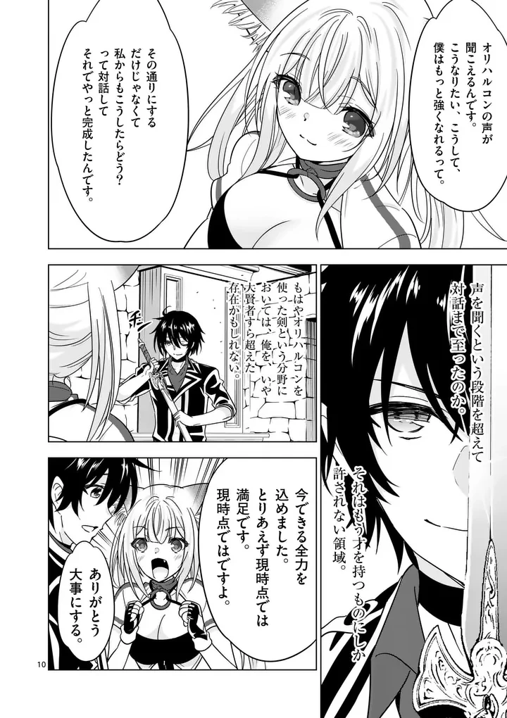 史上最強オークさんの楽しい種付けハーレムづくり 第145話 - 10