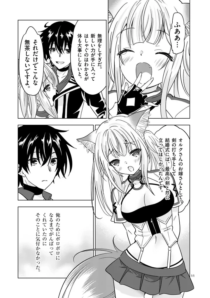 史上最強オークさんの楽しい種付けハーレムづくり 第145話 - 11