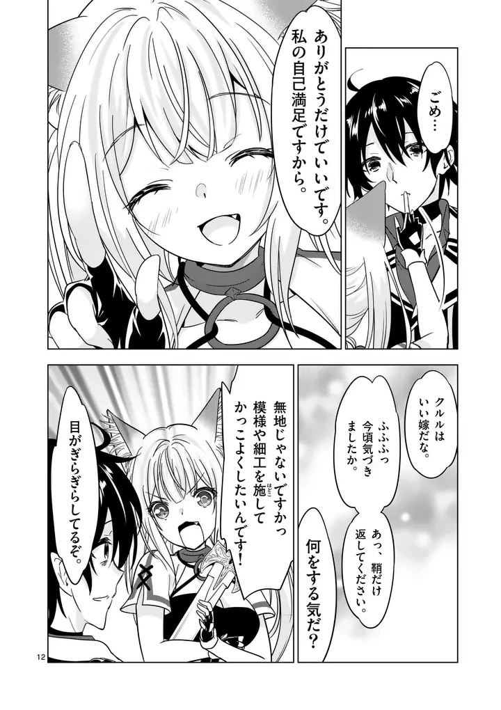 史上最強オークさんの楽しい種付けハーレムづくり 第145話 - 12