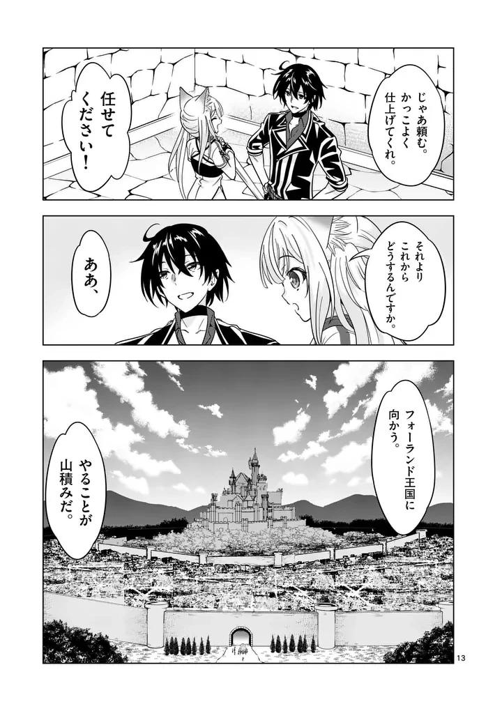 史上最強オークさんの楽しい種付けハーレムづくり 第145話 - 13