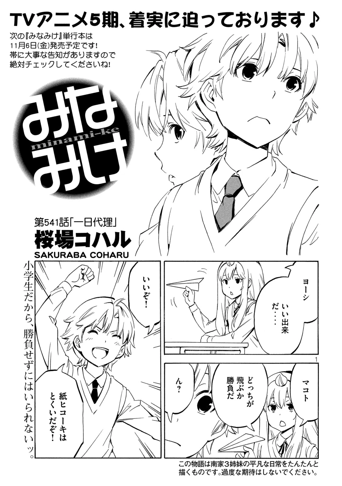 みなみけ 第541話 - 1