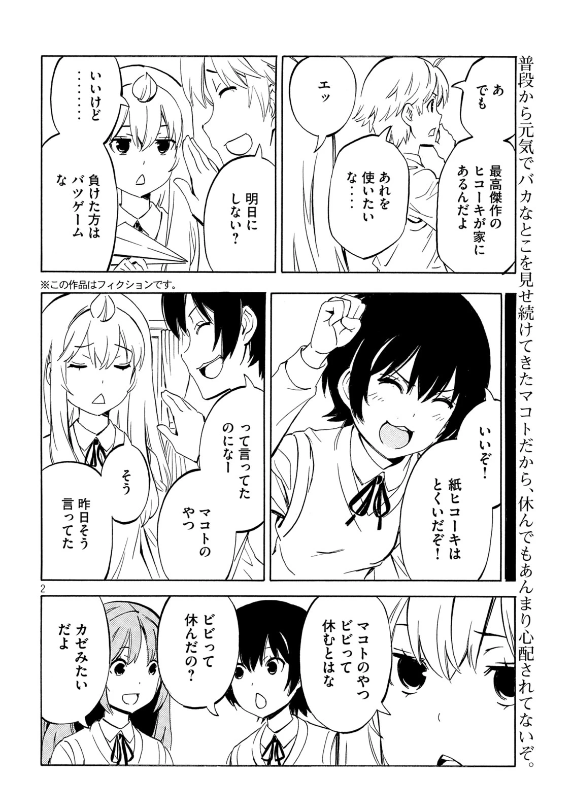 みなみけ 第541話 - 2