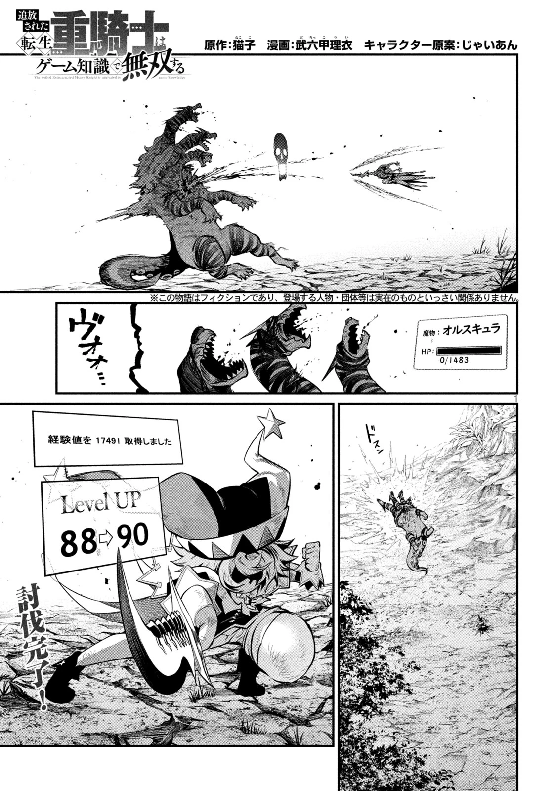 追放された転生重騎士はゲーム知識で無双する 第181話 - 1