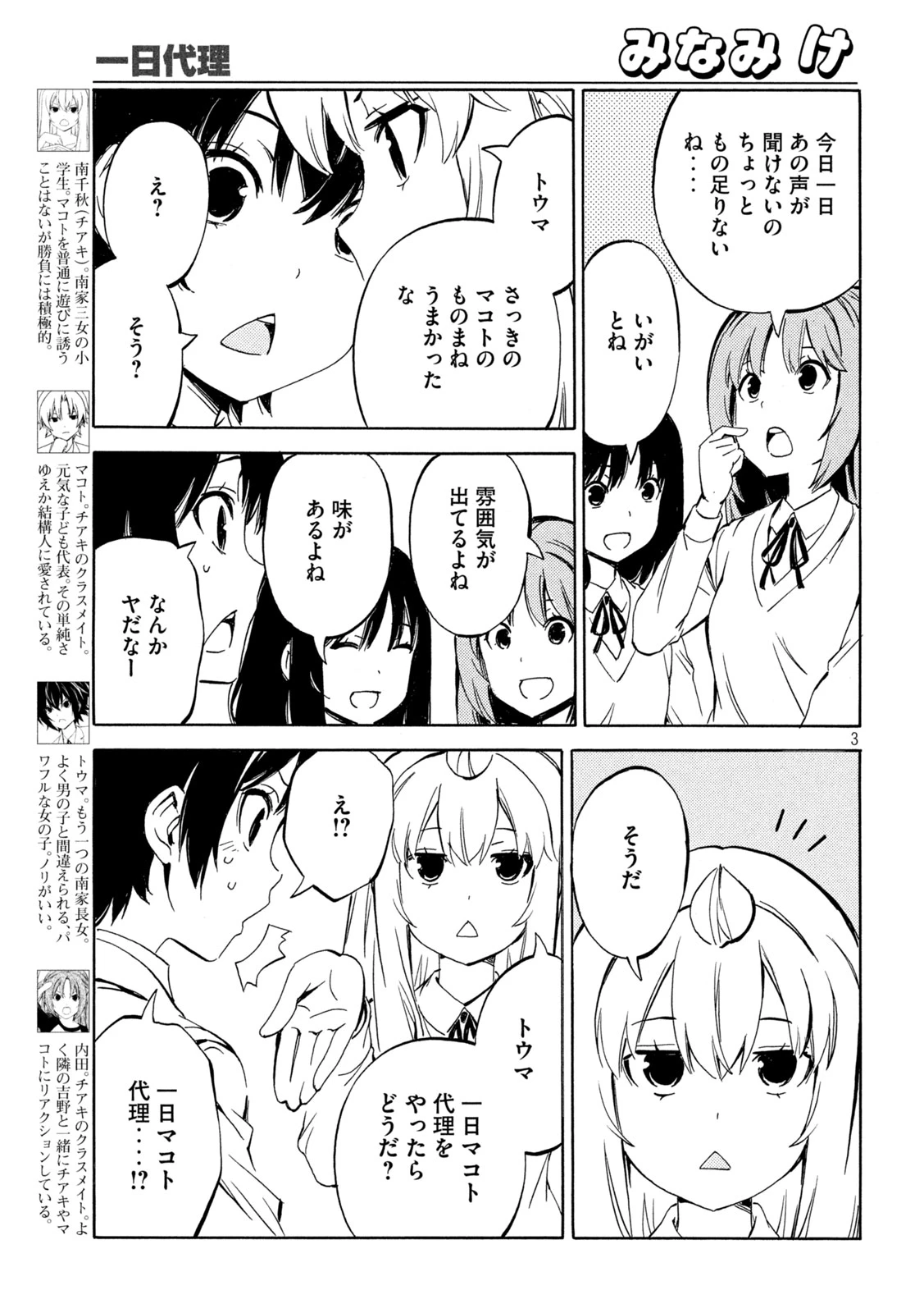 みなみけ 第541話 - 3
