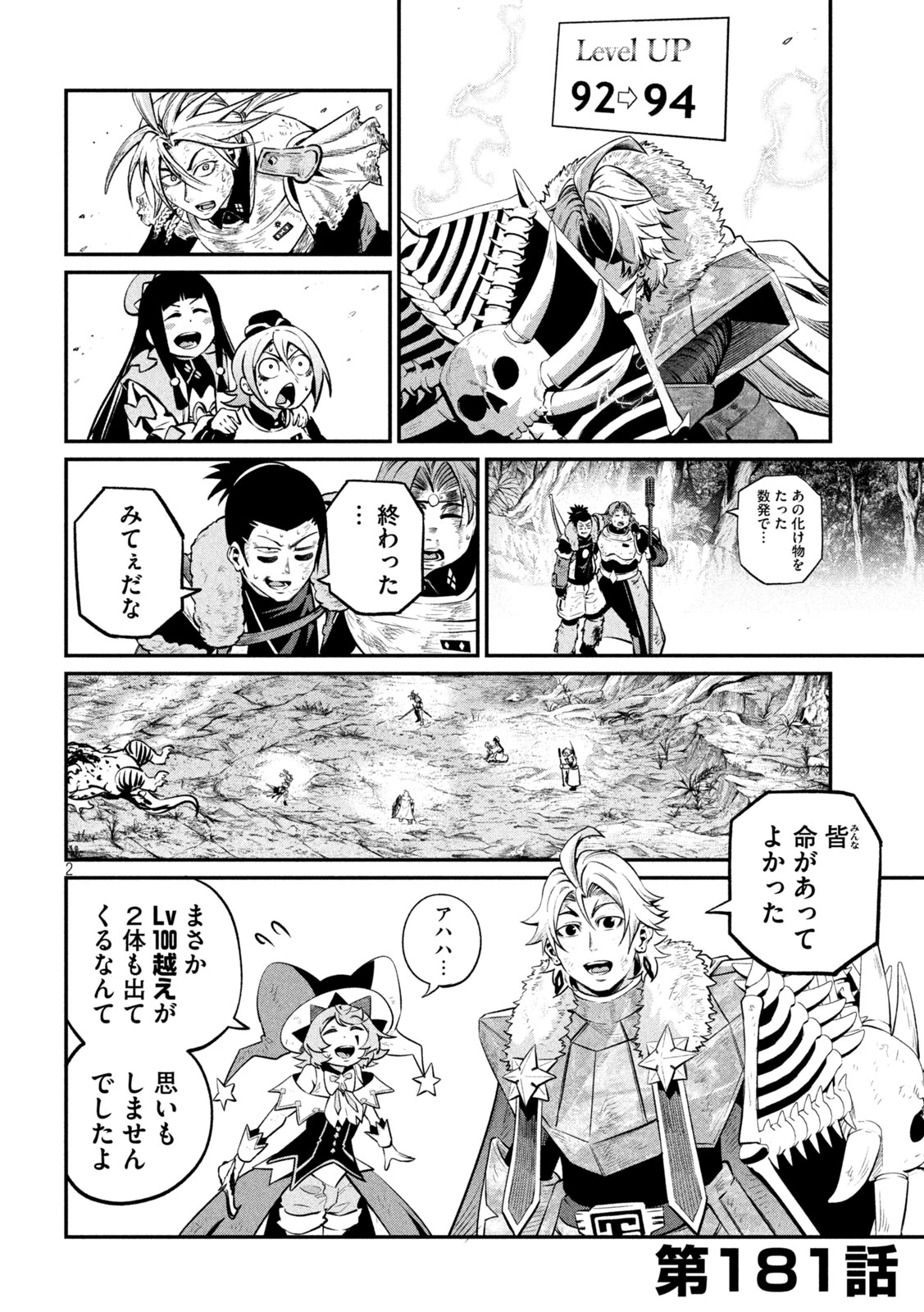 追放された転生重騎士はゲーム知識で無双する 第181話 - 2