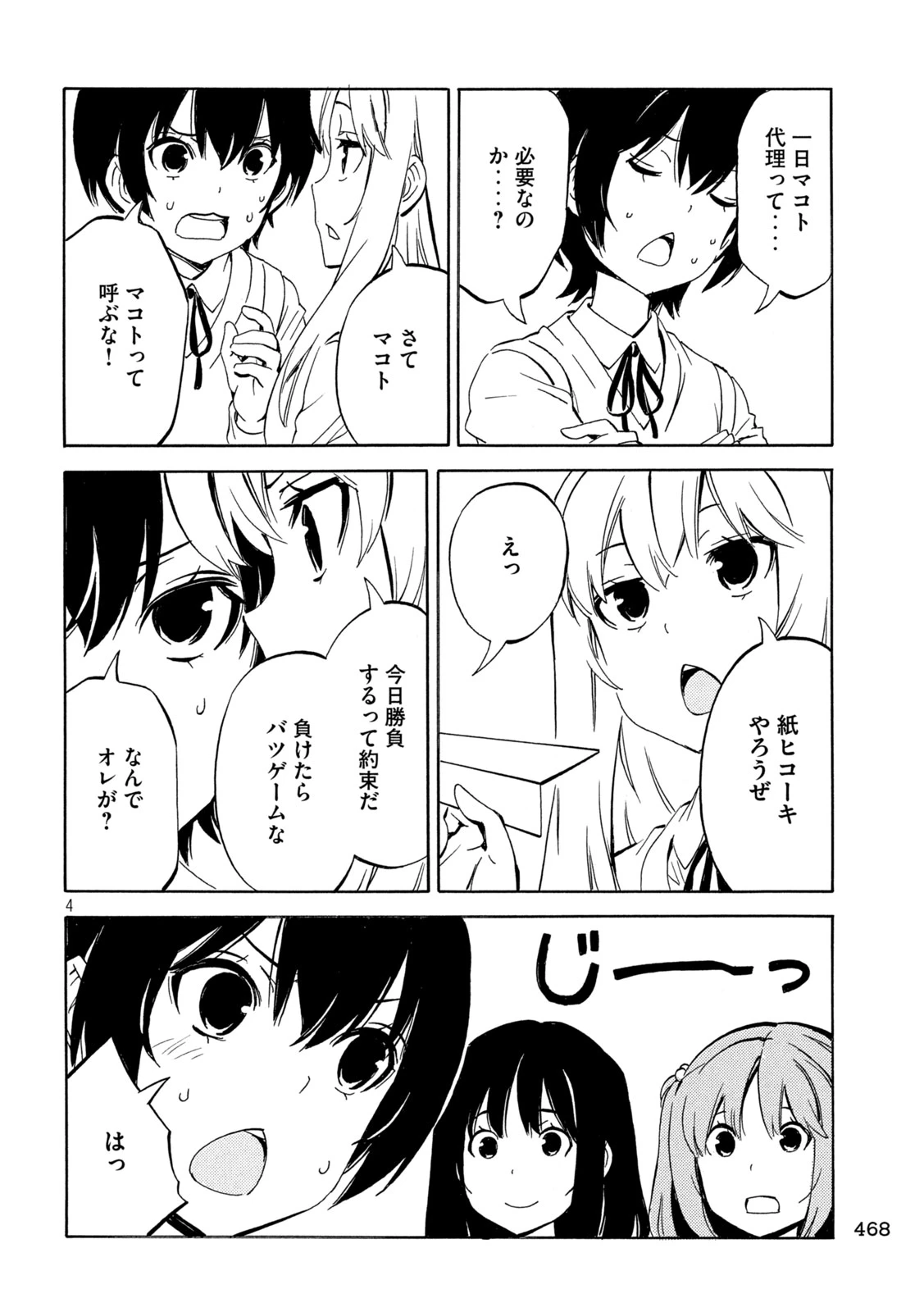 みなみけ 第541話 - 4