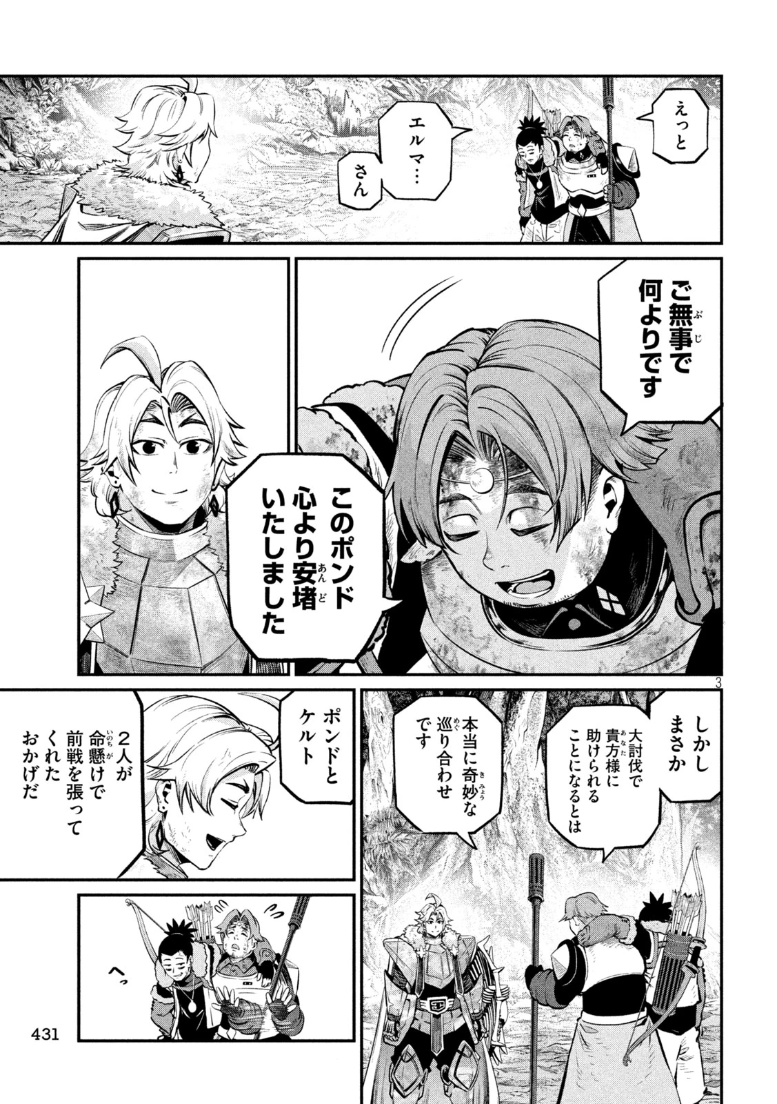 追放された転生重騎士はゲーム知識で無双する 第181話 - 3