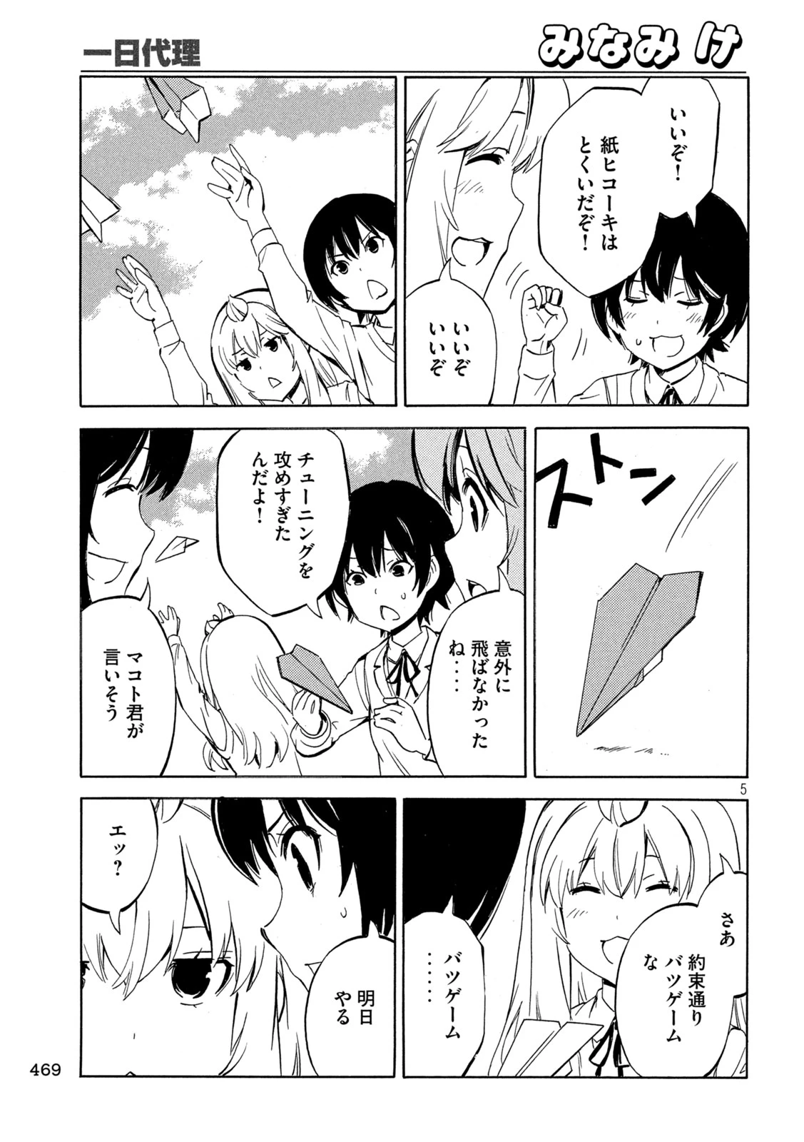 みなみけ 第541話 - 5