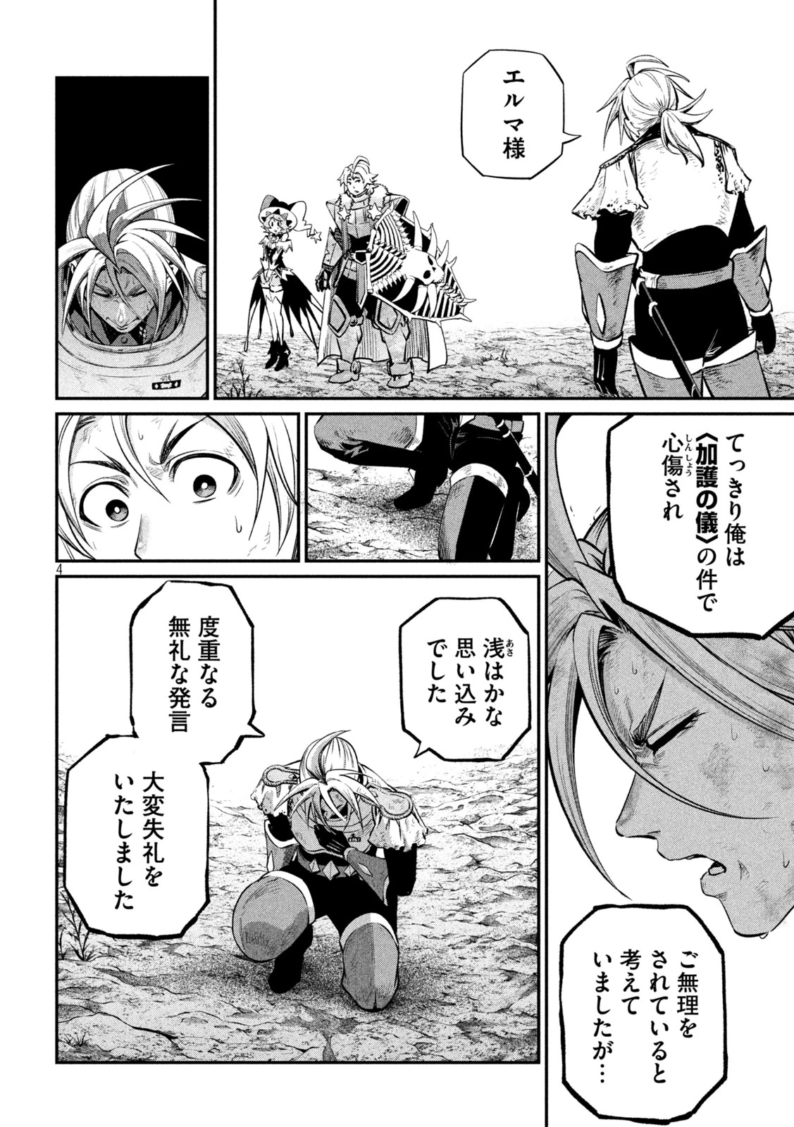 追放された転生重騎士はゲーム知識で無双する 第181話 - 4