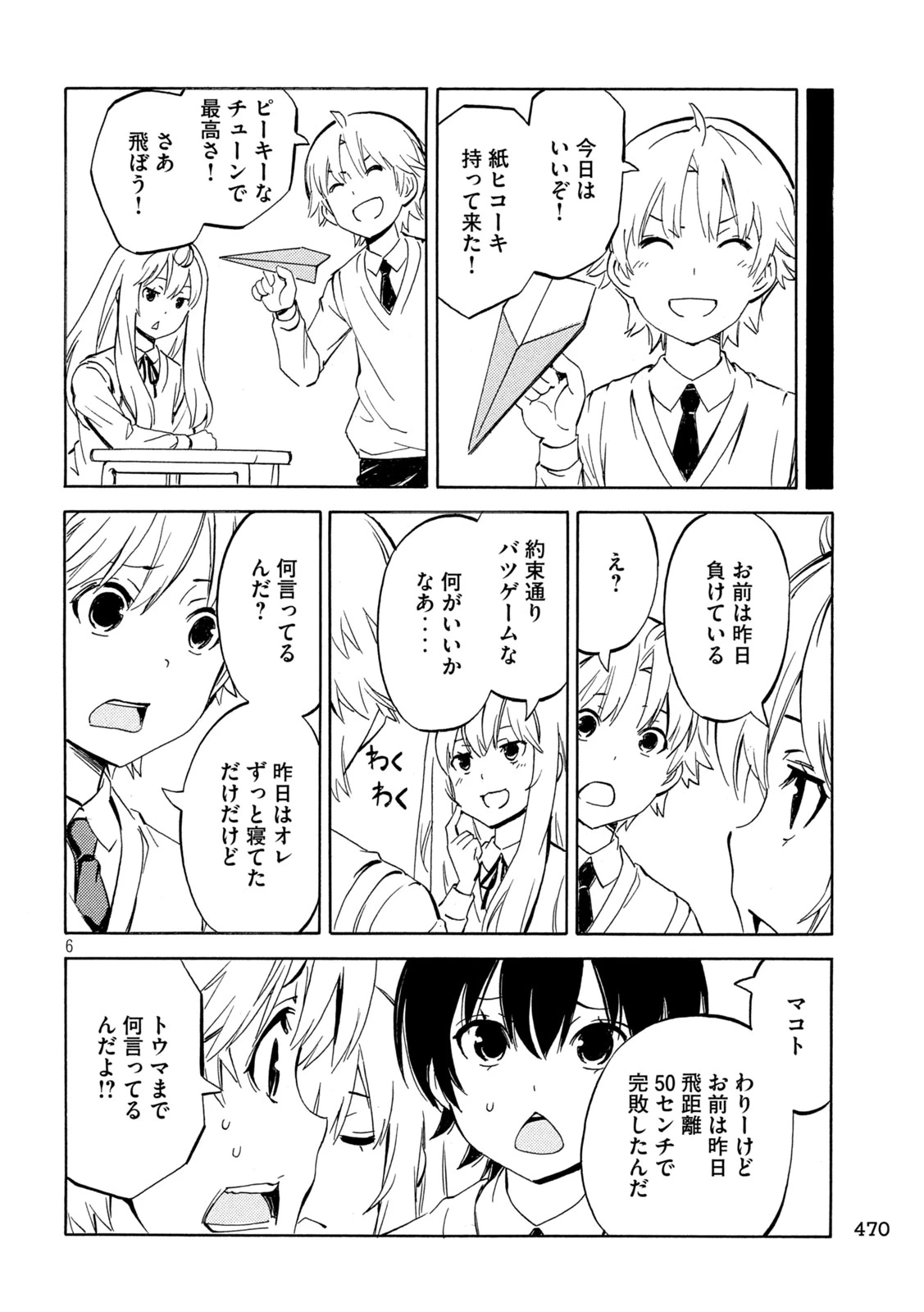みなみけ 第541話 - 6