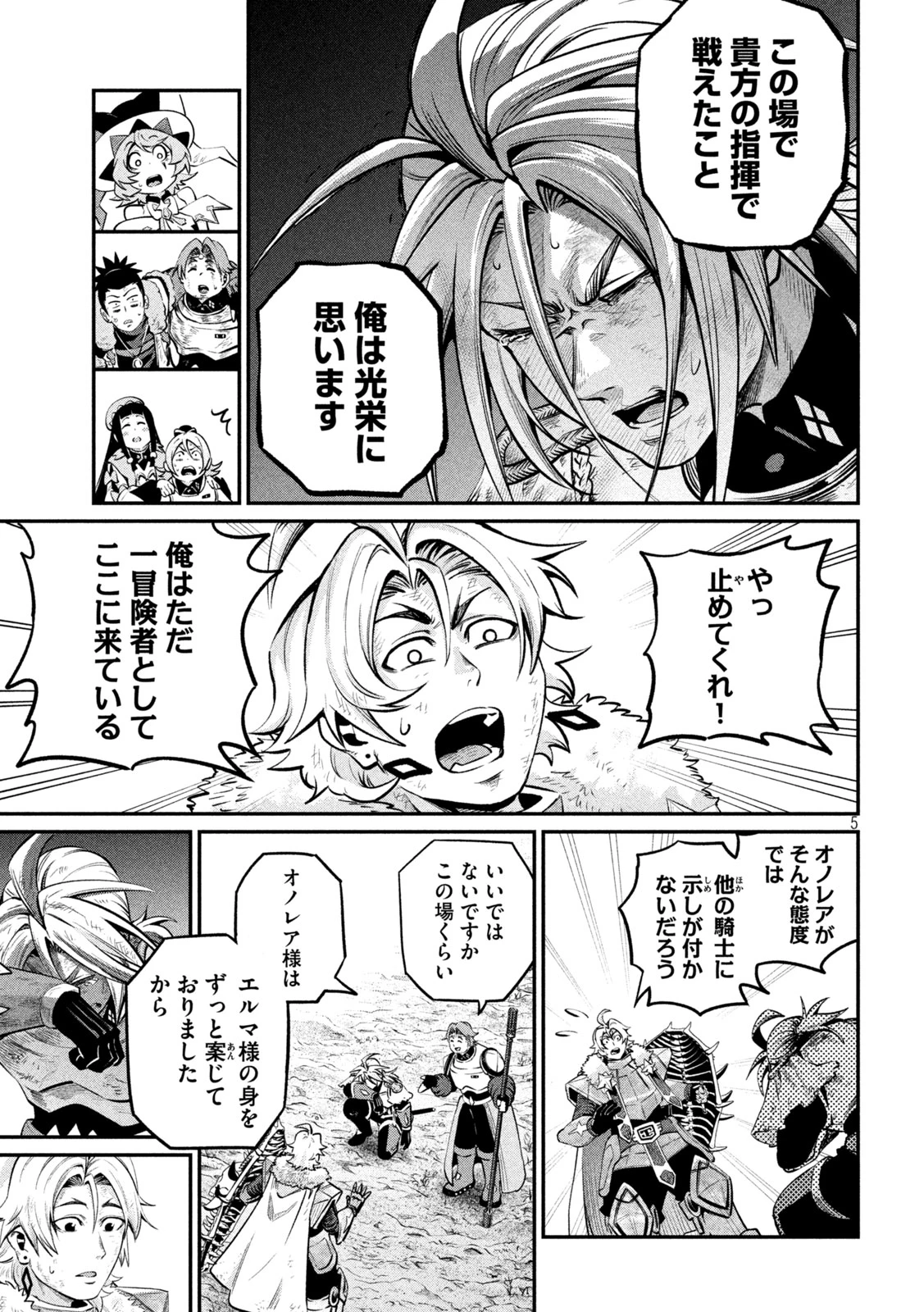 追放された転生重騎士はゲーム知識で無双する 第181話 - 5