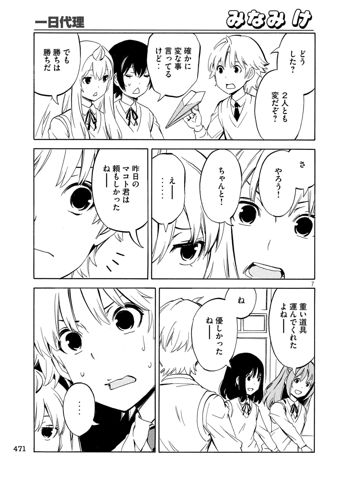 みなみけ 第541話 - 7