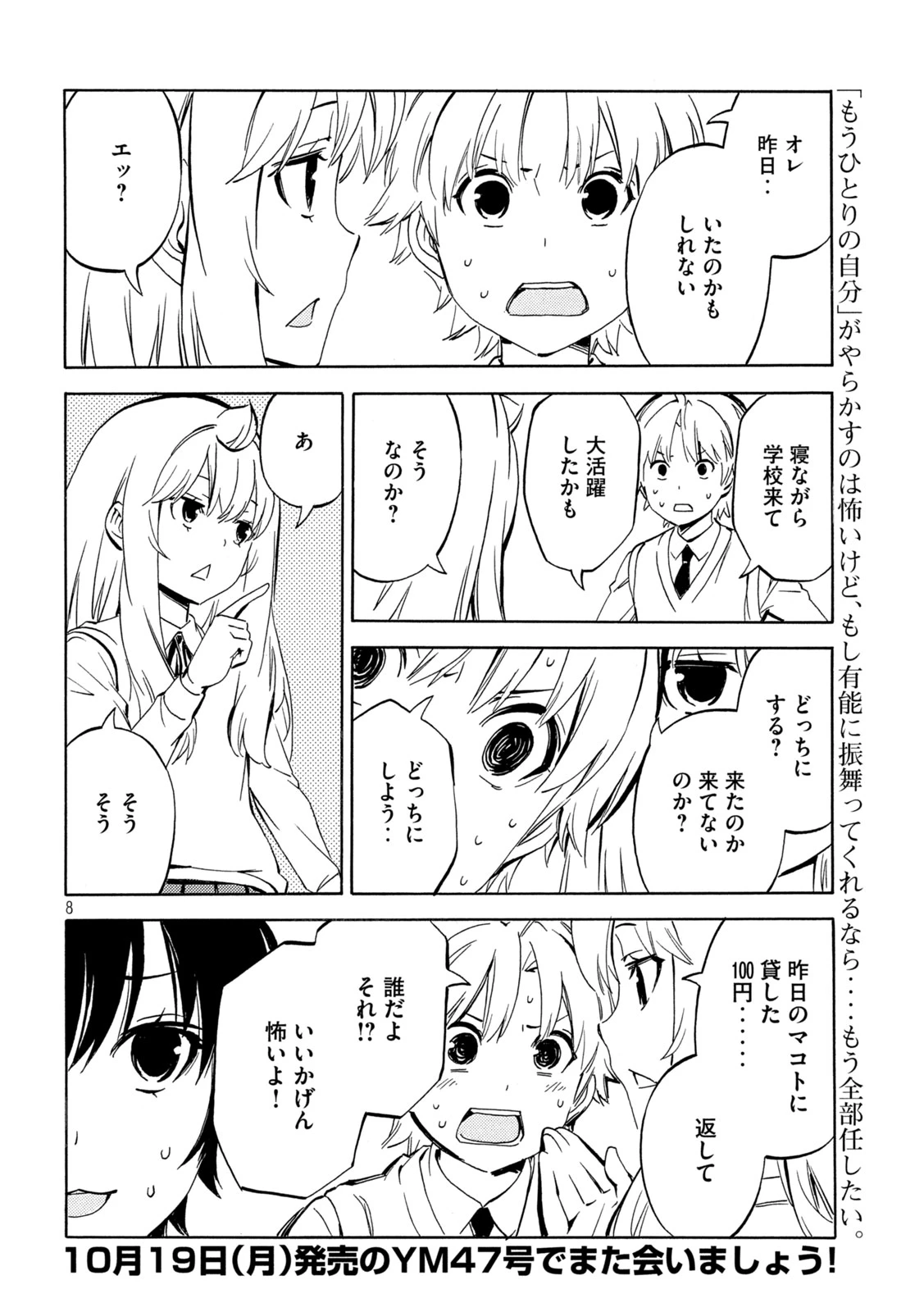 みなみけ 第541話 - 8
