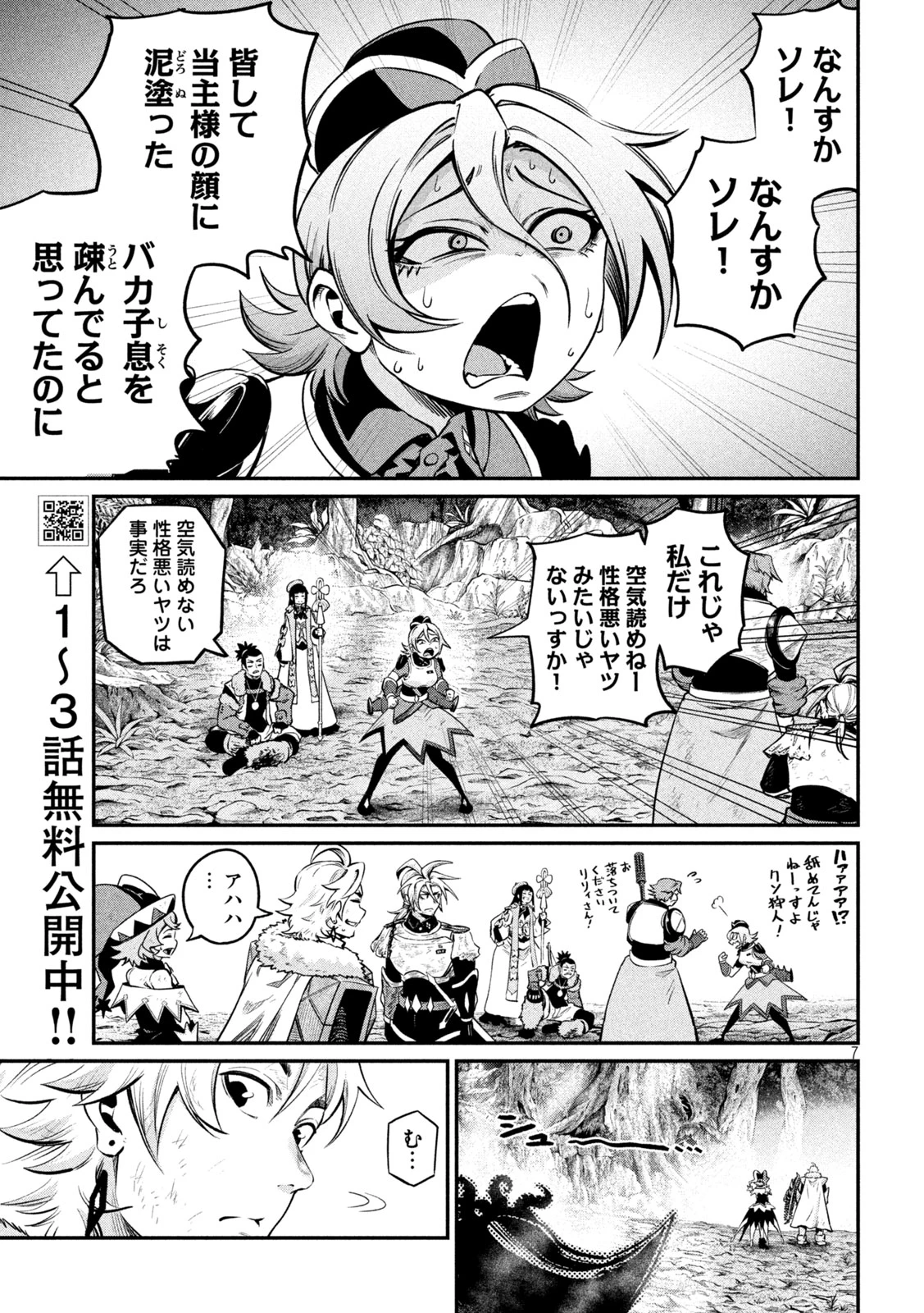 追放された転生重騎士はゲーム知識で無双する 第181話 - 7
