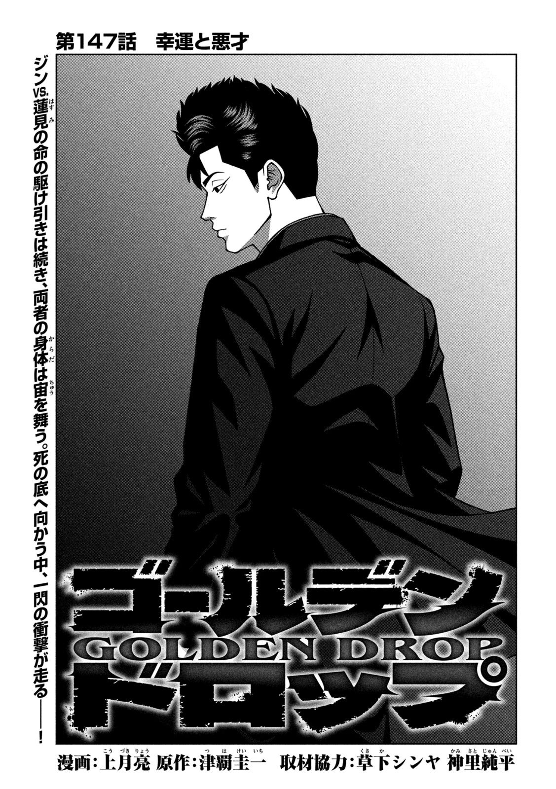 ゴールデンドロップ 第147話 - 1