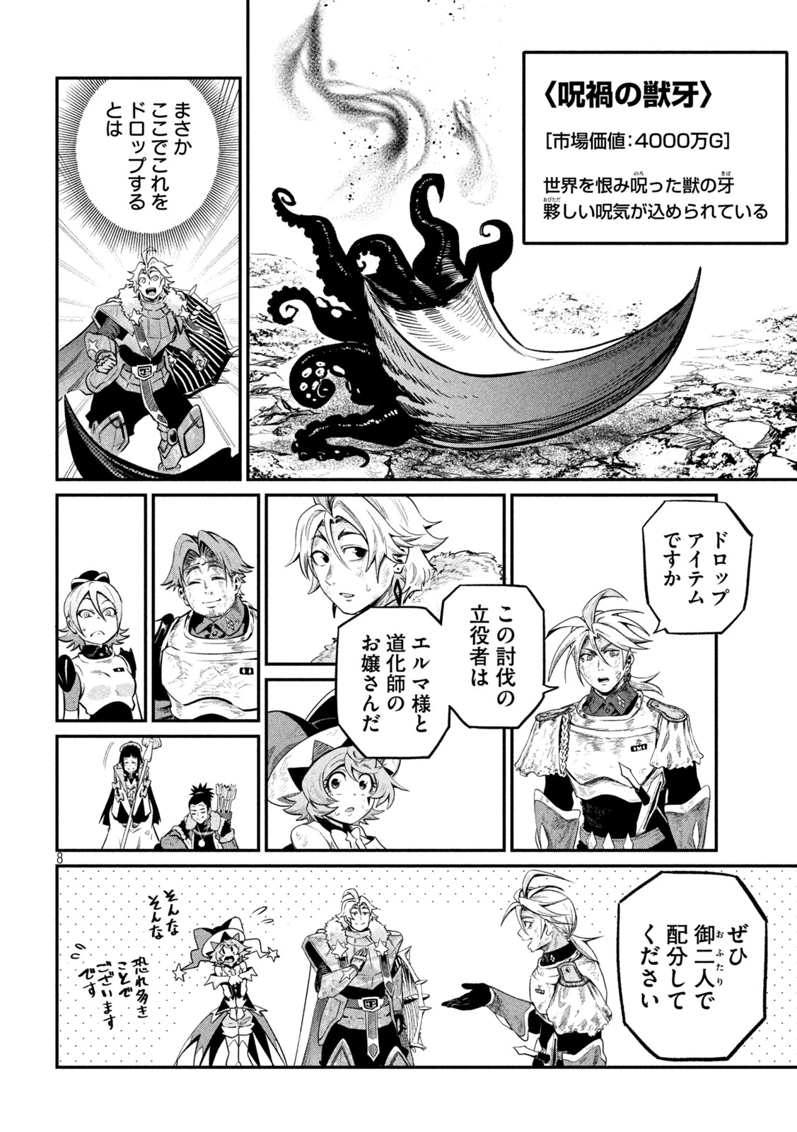 追放された転生重騎士はゲーム知識で無双する 第181話 - 8