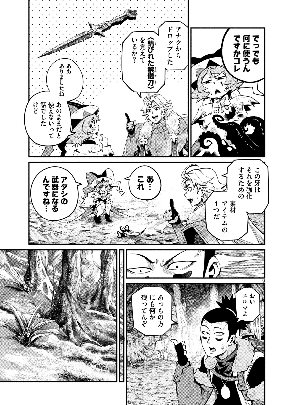 追放された転生重騎士はゲーム知識で無双する 第181話 - 9
