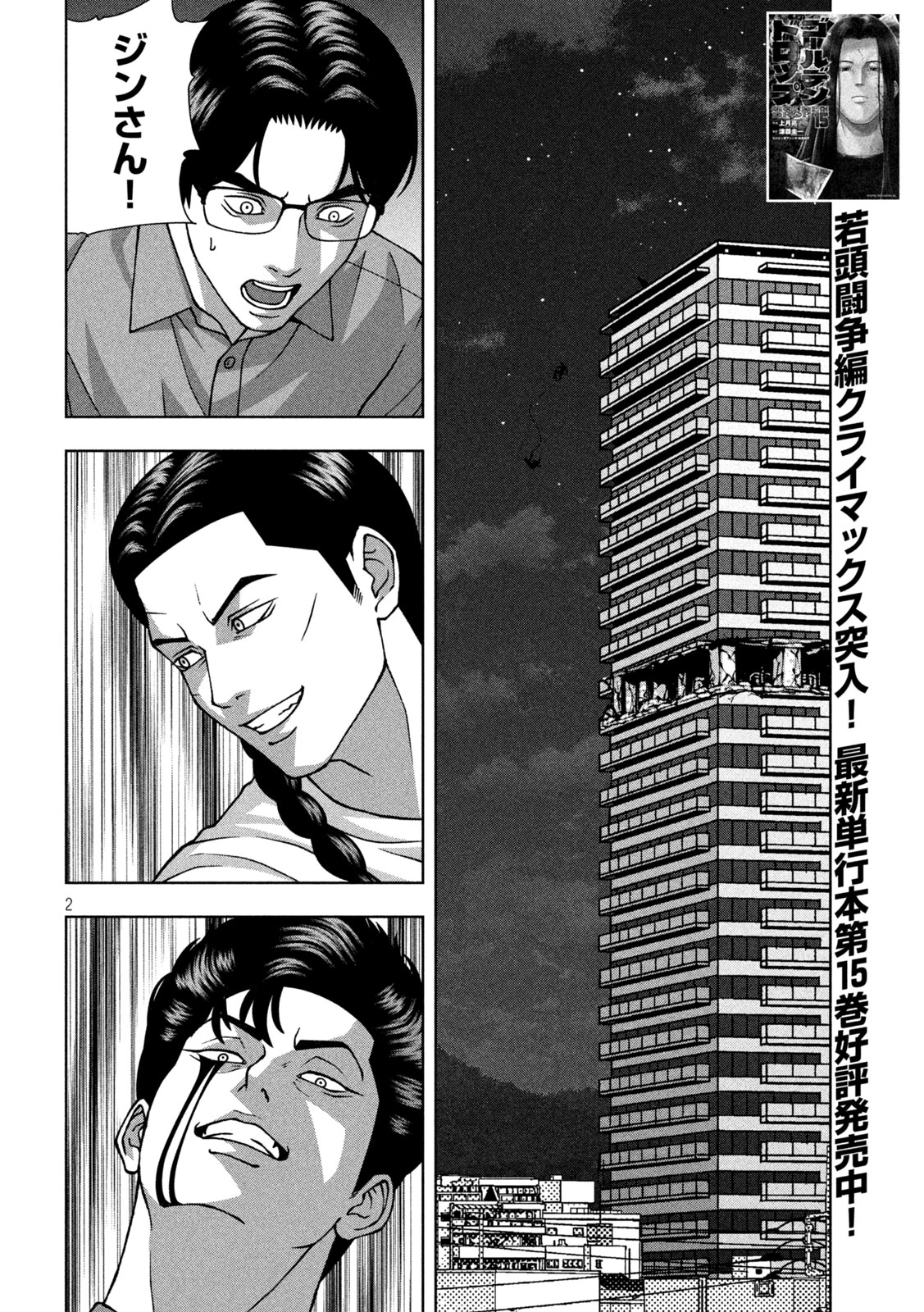 ゴールデンドロップ 第147話 - 2
